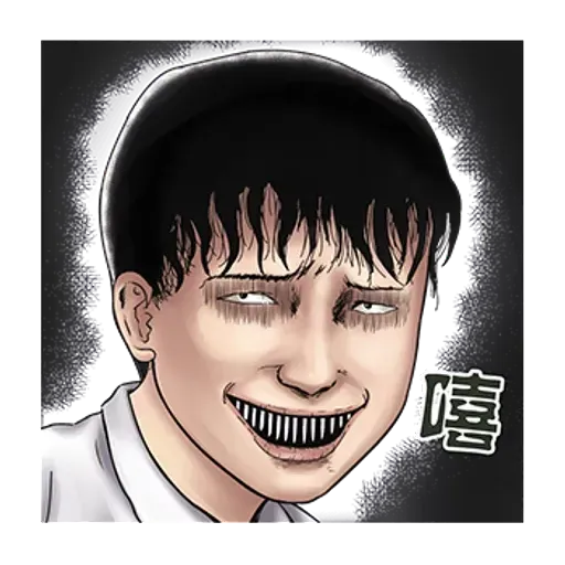 伊藤潤二 - Sticker 22