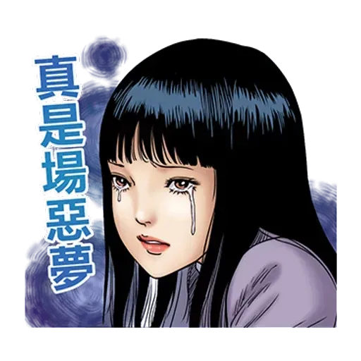 伊藤潤二 - Sticker 20