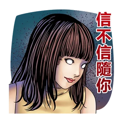 伊藤潤二 - Sticker 10