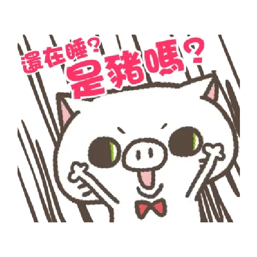啾妹 3 - Sticker 21