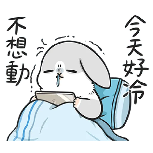 ㄇㄚˊ幾兔4, busy, cold, cry, go 30 - Sticker 9