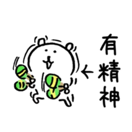 白熊1 - Sticker 23