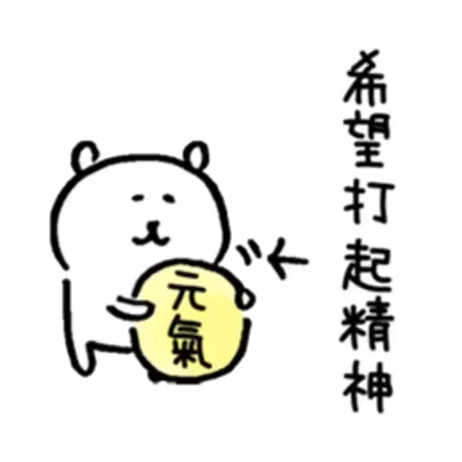 白熊1 - Sticker 20