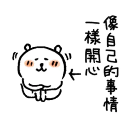白熊1 - Sticker 24