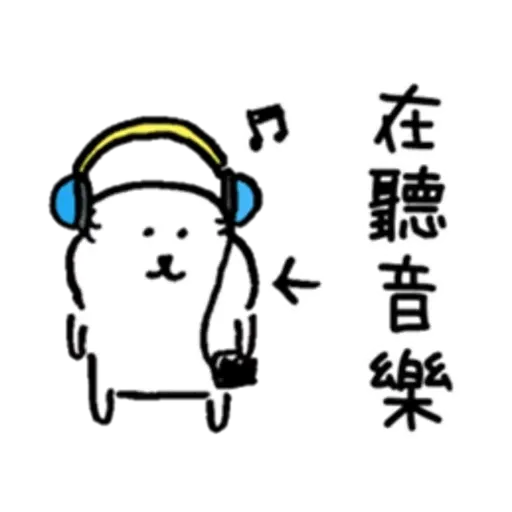 白熊1 - Sticker 25
