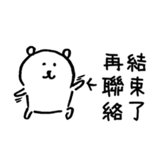 白熊1 - Sticker 27