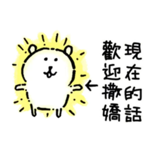 白熊1 - Sticker 28