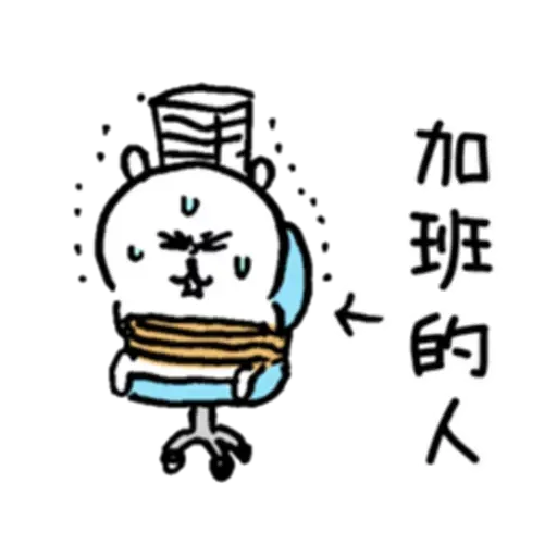 白熊1 - Sticker 17