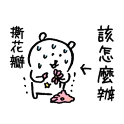 白熊1 - Sticker 13