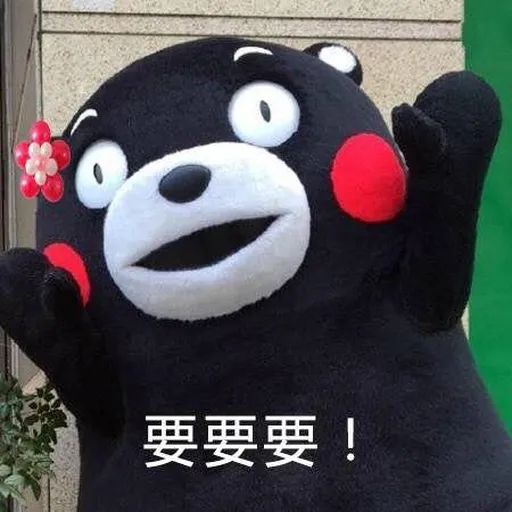 熊本熊 - Sticker 27