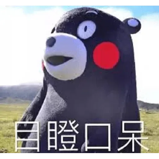 熊本熊 - Sticker 15