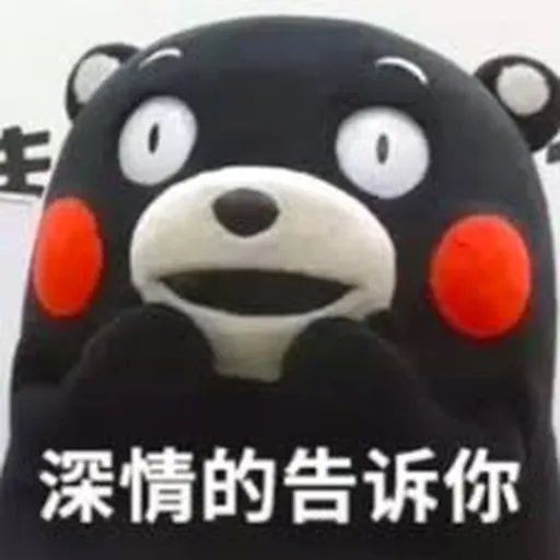 熊本熊 - Sticker 19