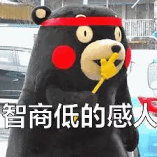 熊本熊 - Sticker 11