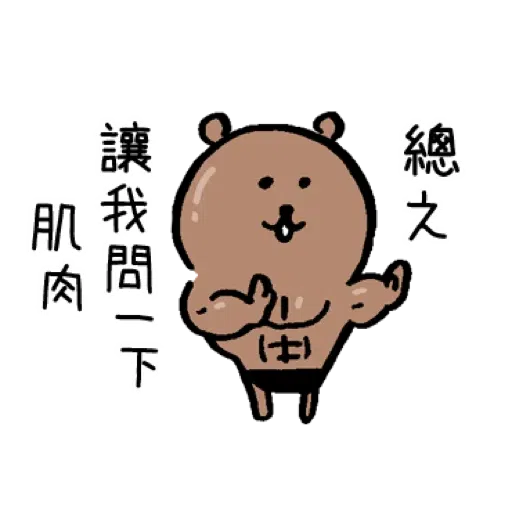 白熊 - Sticker 20