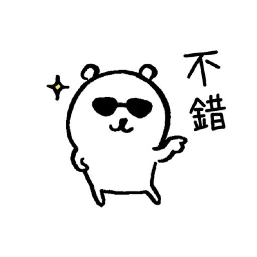 白熊 - Sticker 23