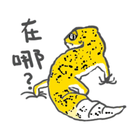 守宮爬爬-爬上爬下 - Sticker 18