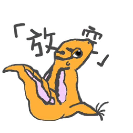 守宮爬爬-爬上爬下 - Sticker 13