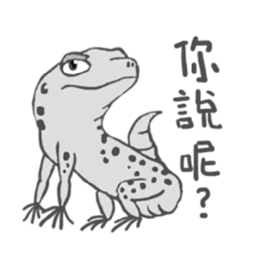 守宮爬爬-爬上爬下 - Sticker 9