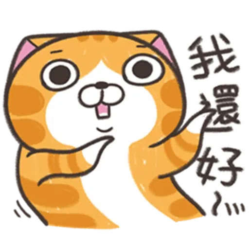 白爛貓25-1 - Sticker 13