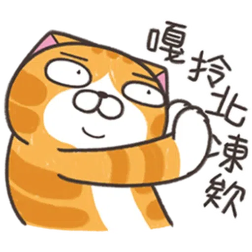 白爛貓25-1 - Sticker 12