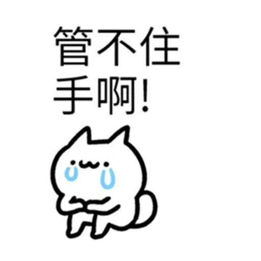 哭哭貓 - Sticker 28