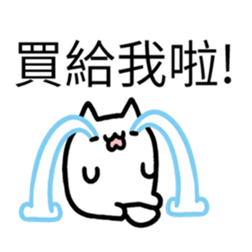 哭哭貓 - Sticker 12