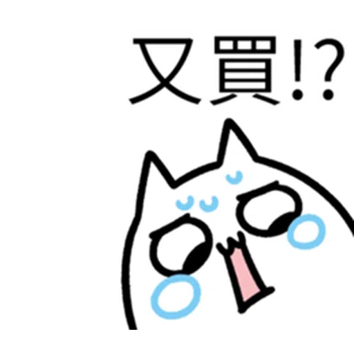 哭哭貓 - Sticker 24