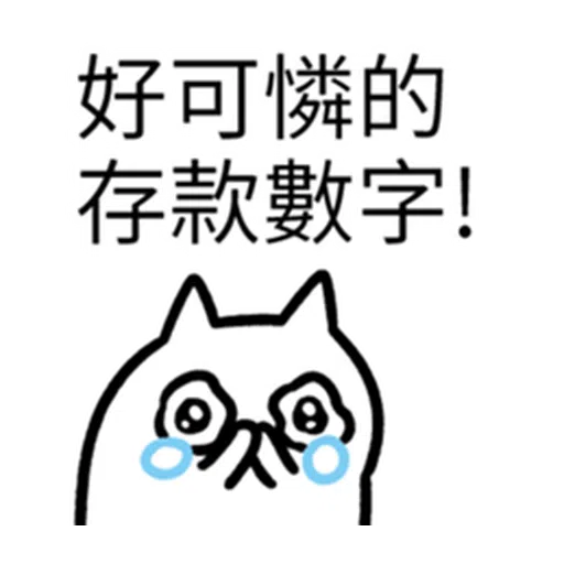 哭哭貓 - Sticker 18