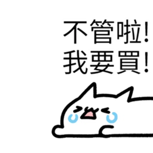 哭哭貓 - Sticker 17