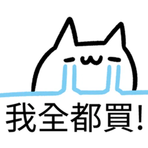 哭哭貓 - Sticker 10