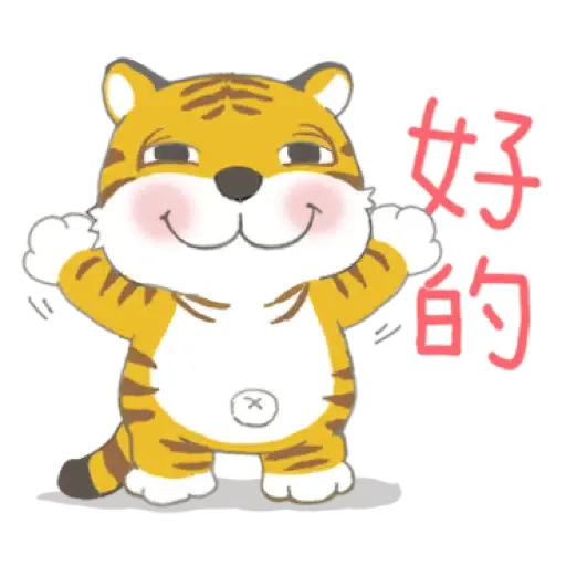 虎寶系列1 與Kumo帶給您元氣滿滿 (新年, CNY) (1) - Sticker 17