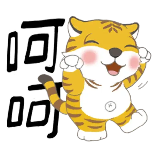 虎寶系列1 與Kumo帶給您元氣滿滿 (新年, CNY) (1) - Sticker 9