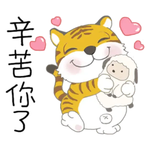 虎寶系列1 與Kumo帶給您元氣滿滿 (新年, CNY) (1) - Sticker 13