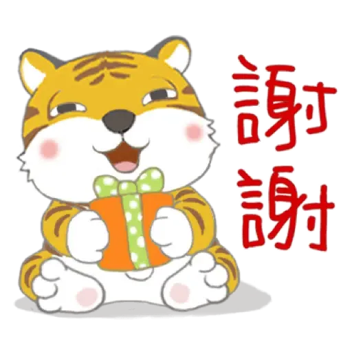 虎寶系列1 與Kumo帶給您元氣滿滿 (新年, CNY) (1) - Sticker 11
