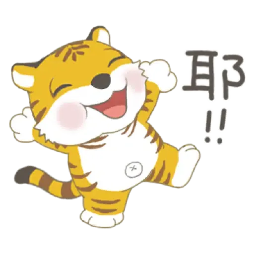 虎寶系列1 與Kumo帶給您元氣滿滿 (新年, CNY) (1) - Sticker 19