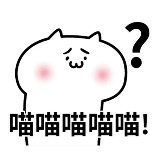 阿喵喵 - Sticker 28