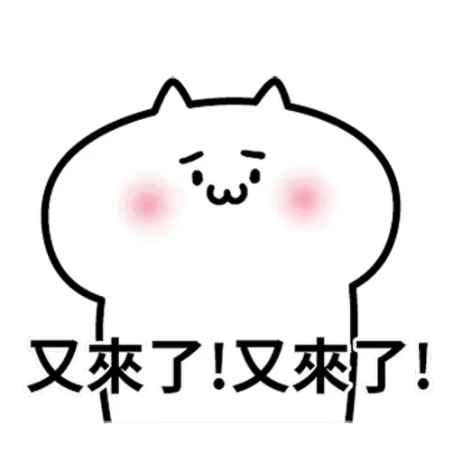 阿喵喵 - Sticker 20