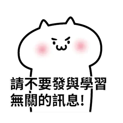 阿喵喵 - Sticker 9