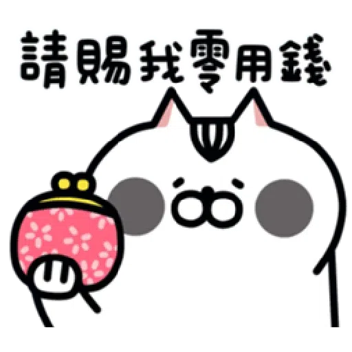 喵4 - Sticker 11