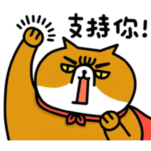 喵4 - Sticker 9
