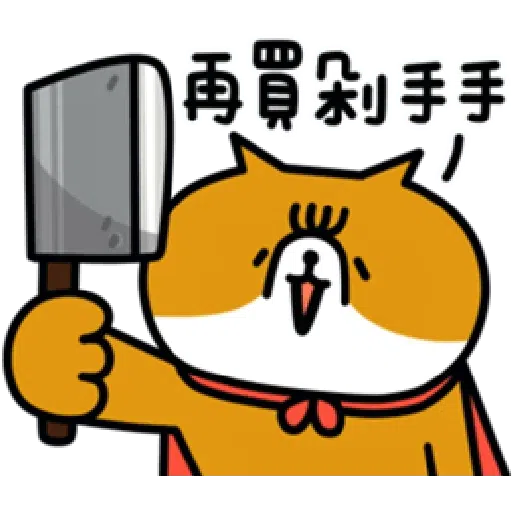 喵4 - Sticker 17
