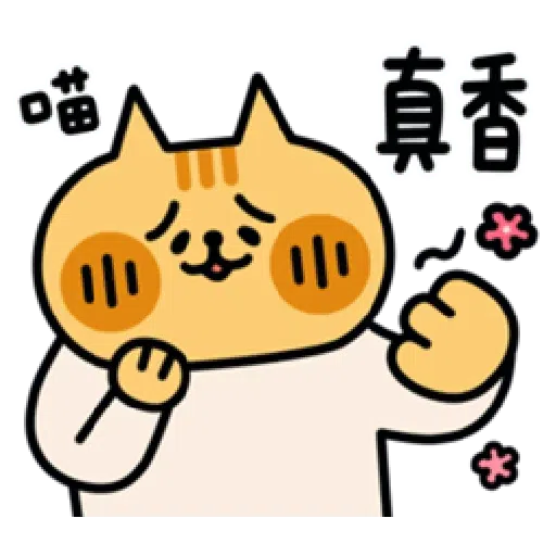 喵4 - Sticker 15