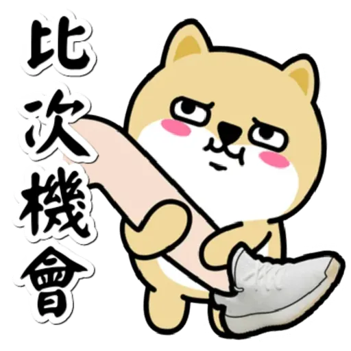 中國香港肥柴仔@四字真言(2) - Sticker 17