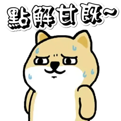 中國香港肥柴仔@四字真言(2) - Sticker 12