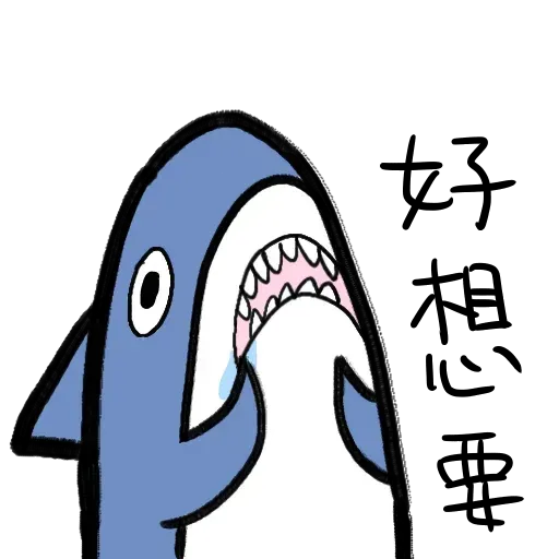 鯊魚 - Sticker 10
