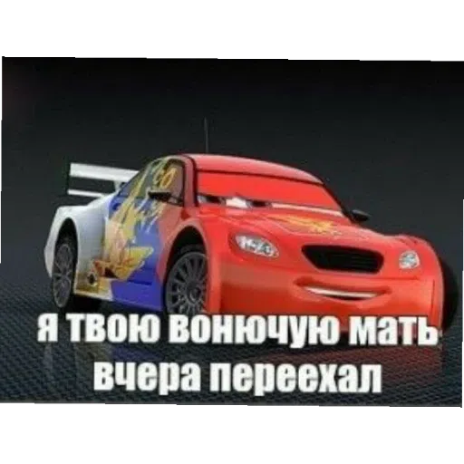 тачки  - Sticker 14