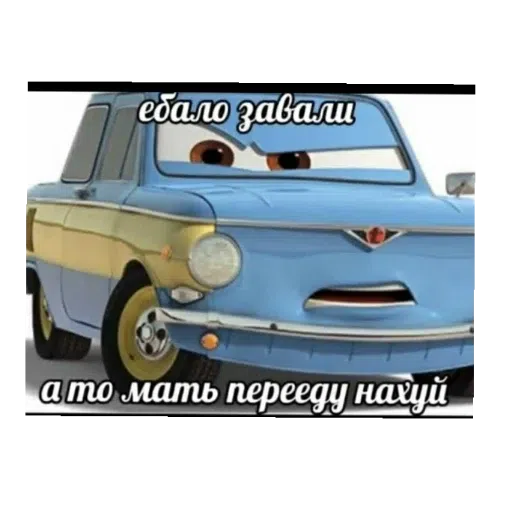 тачки  - Sticker 9