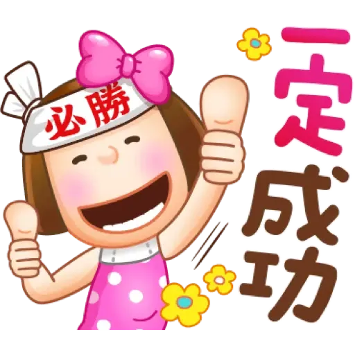 晴天P莉 Part 13 (滿滿的祝福) (節日) (1) - Sticker 12