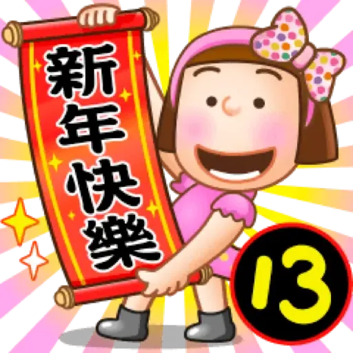 晴天P莉 Part 13 (滿滿的祝福) (節日) (1) - Sticker 21