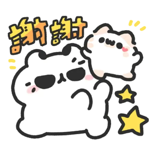 壞喵與毛喵.最愛最愛你了2 (2) - Sticker 17